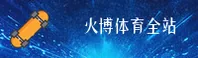 火博体育APP「中国」官方网站 - HUOBO