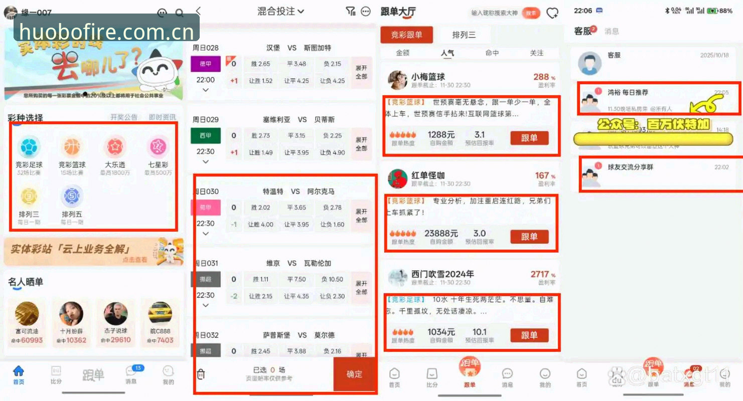 火博体育全站手机投注全面解析：从下载到竞彩投注的完整指南